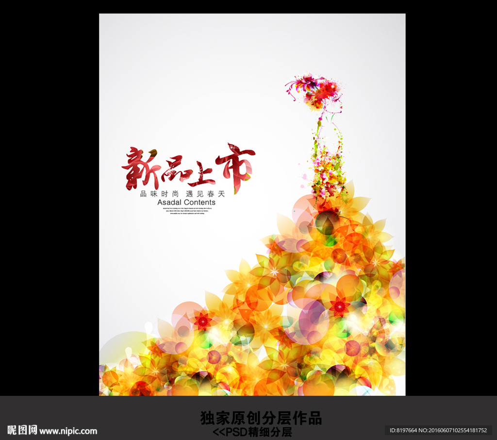 创意水彩花朵新品上市海报设计