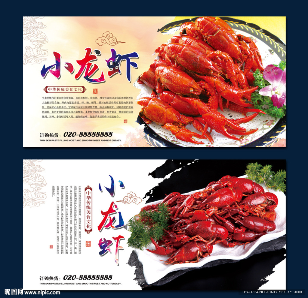 小龙虾