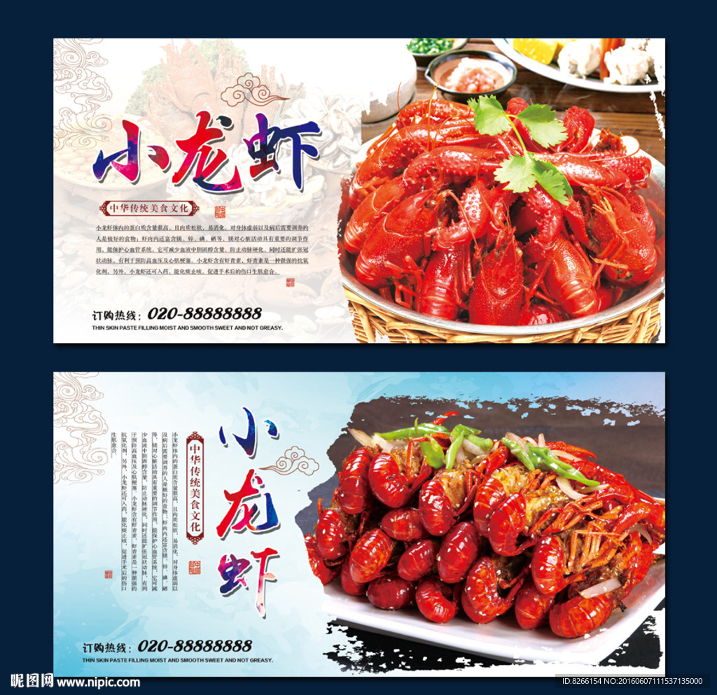 小龙虾