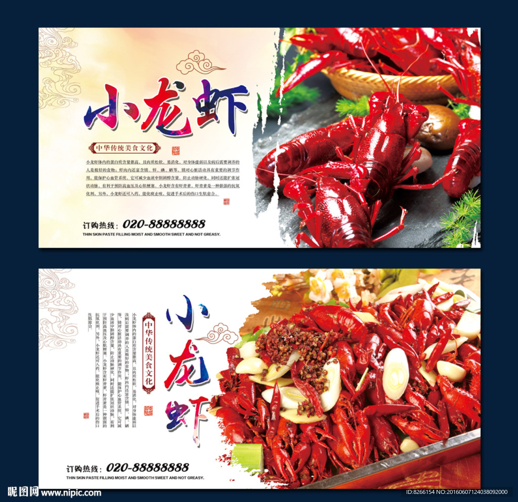 小龙虾
