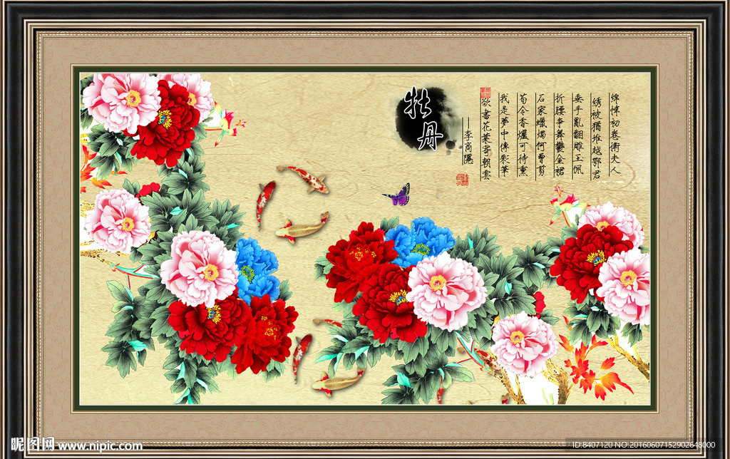 牡丹九鱼图