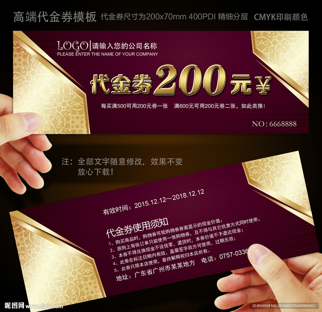 代金券