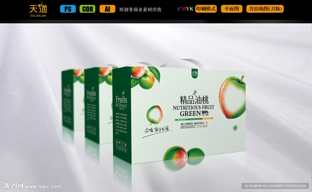 油桃包装（平面图）