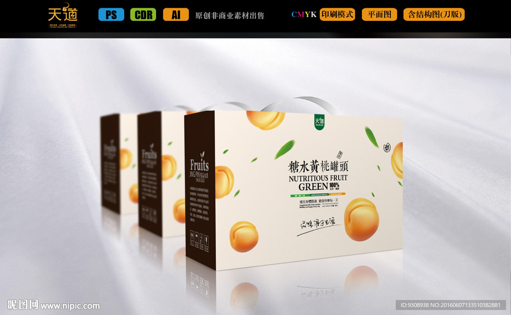 黄桃罐头包装（平面图）