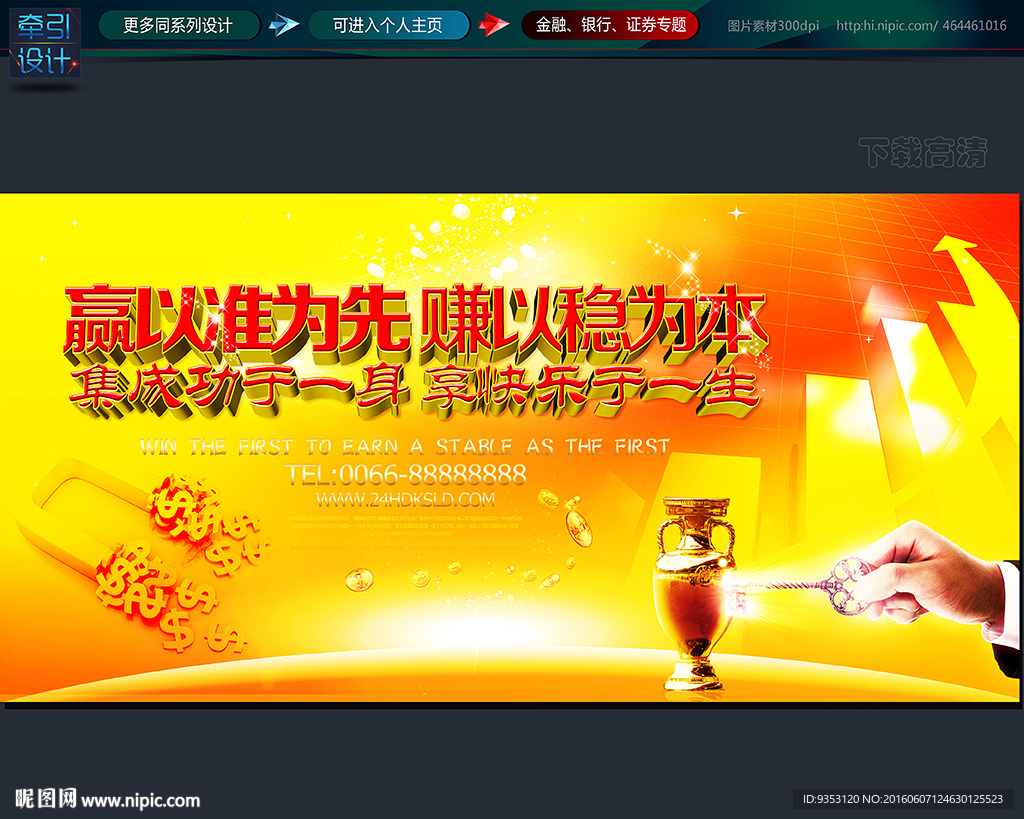 银行 理财 金融 证券