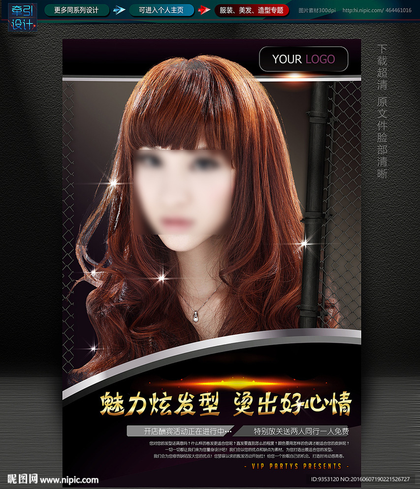 美发
