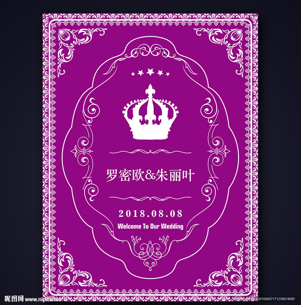 浪漫蕾丝紫色婚礼水牌迎宾牌设计