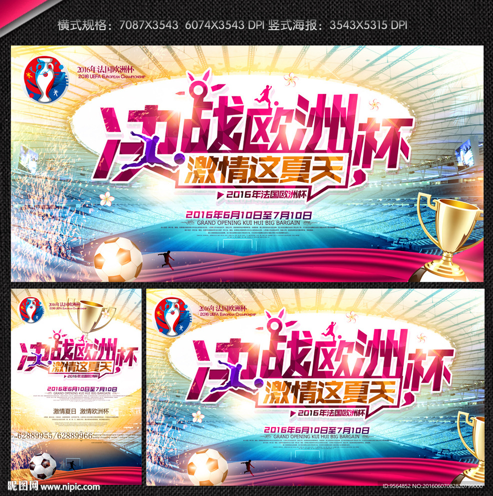 欧洲杯