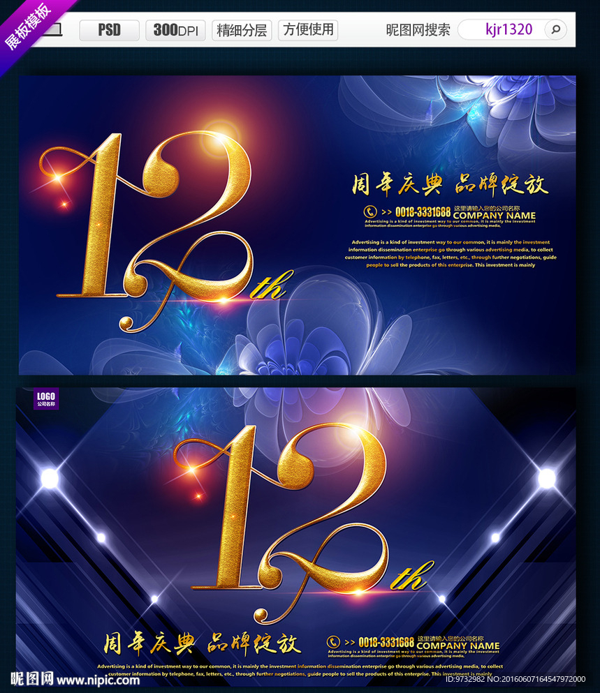12周年庆