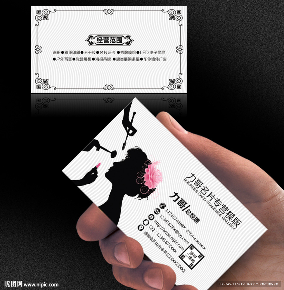 化妆名片
