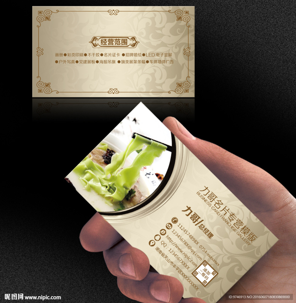 烩面名片