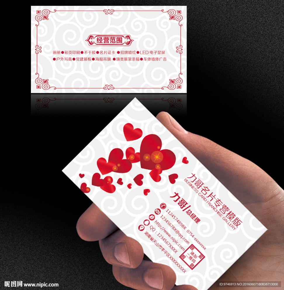 婚庆名片