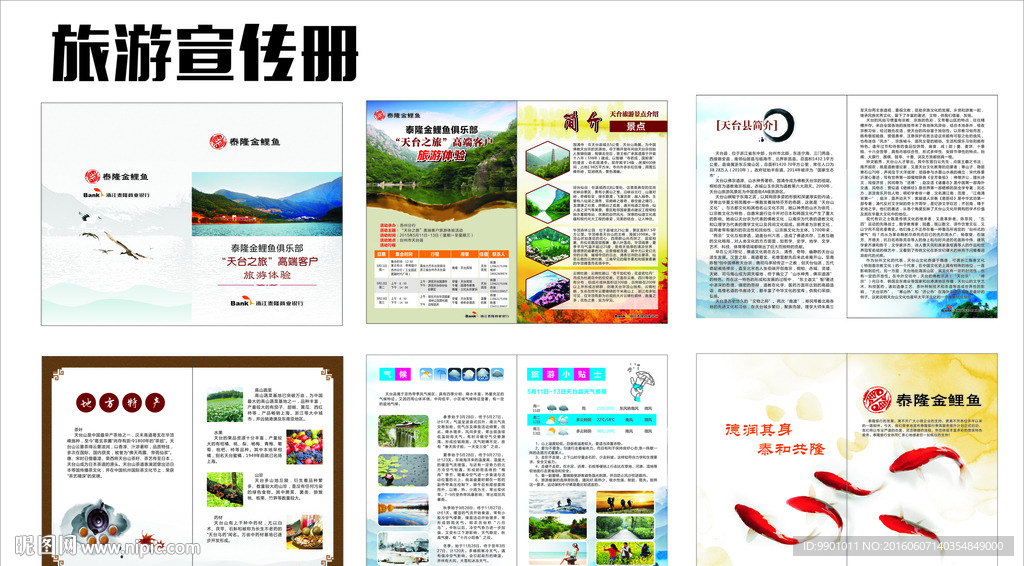旅游宣传册