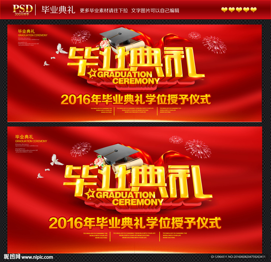 毕业典礼