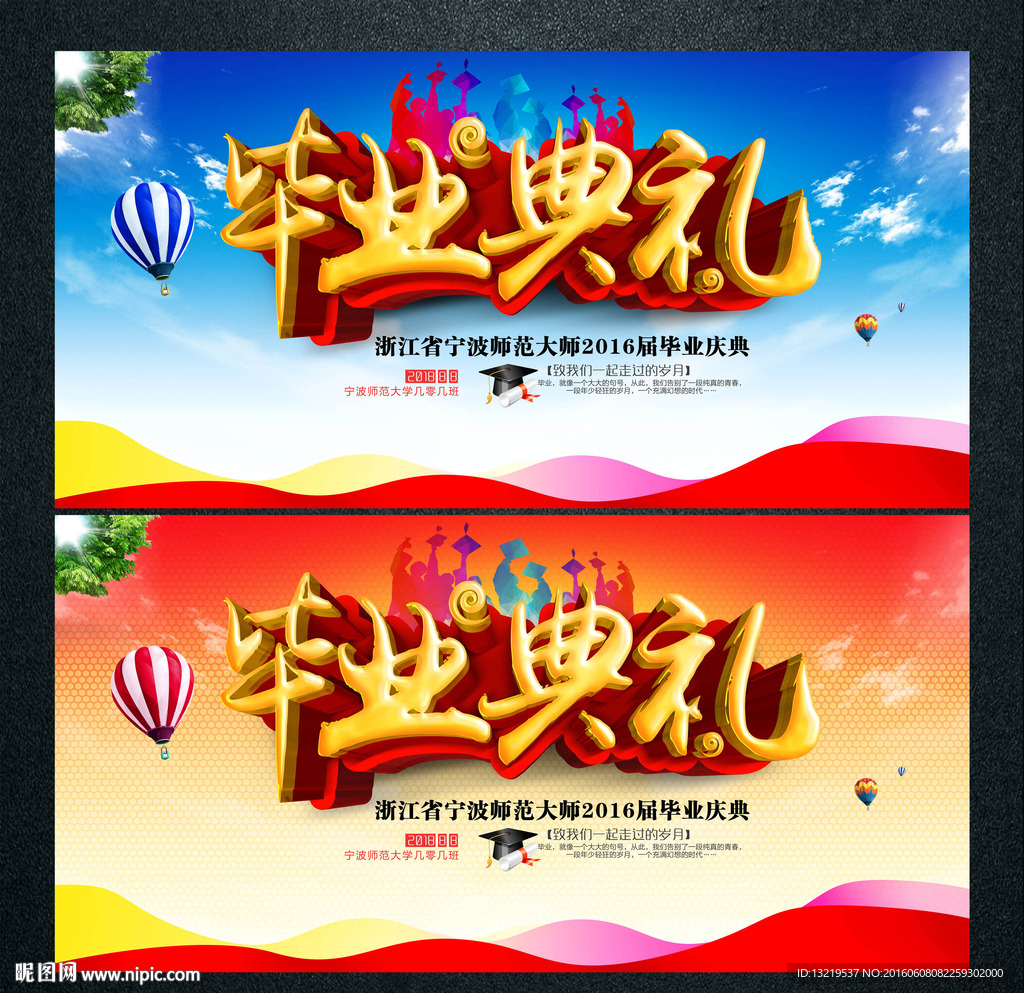 毕业典礼
