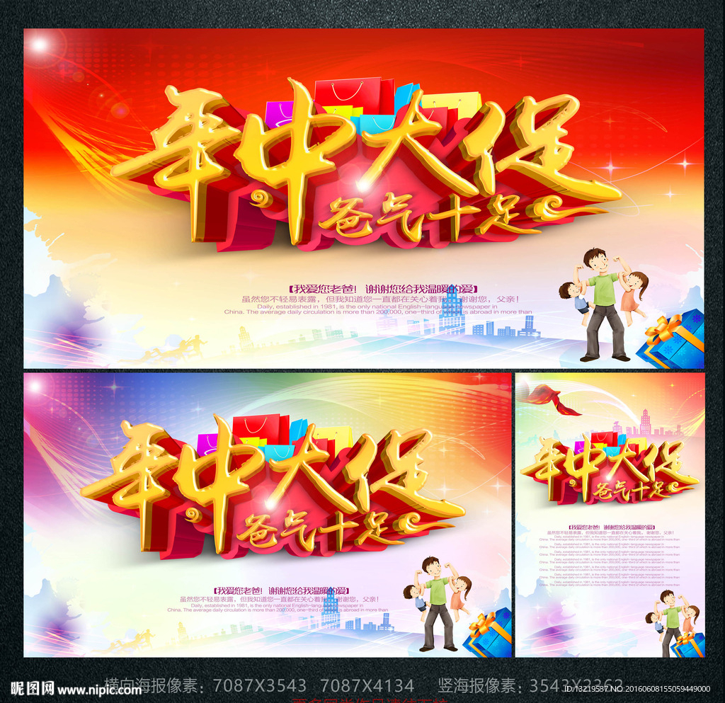 年中大促