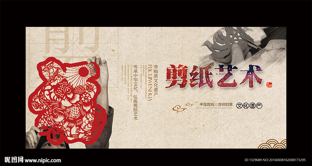剪纸海报