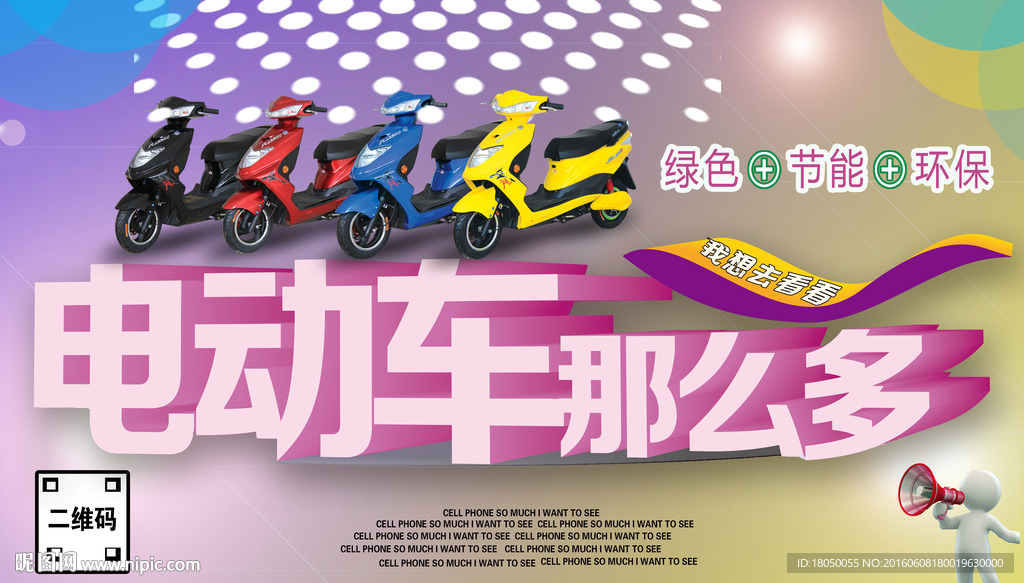 电动车