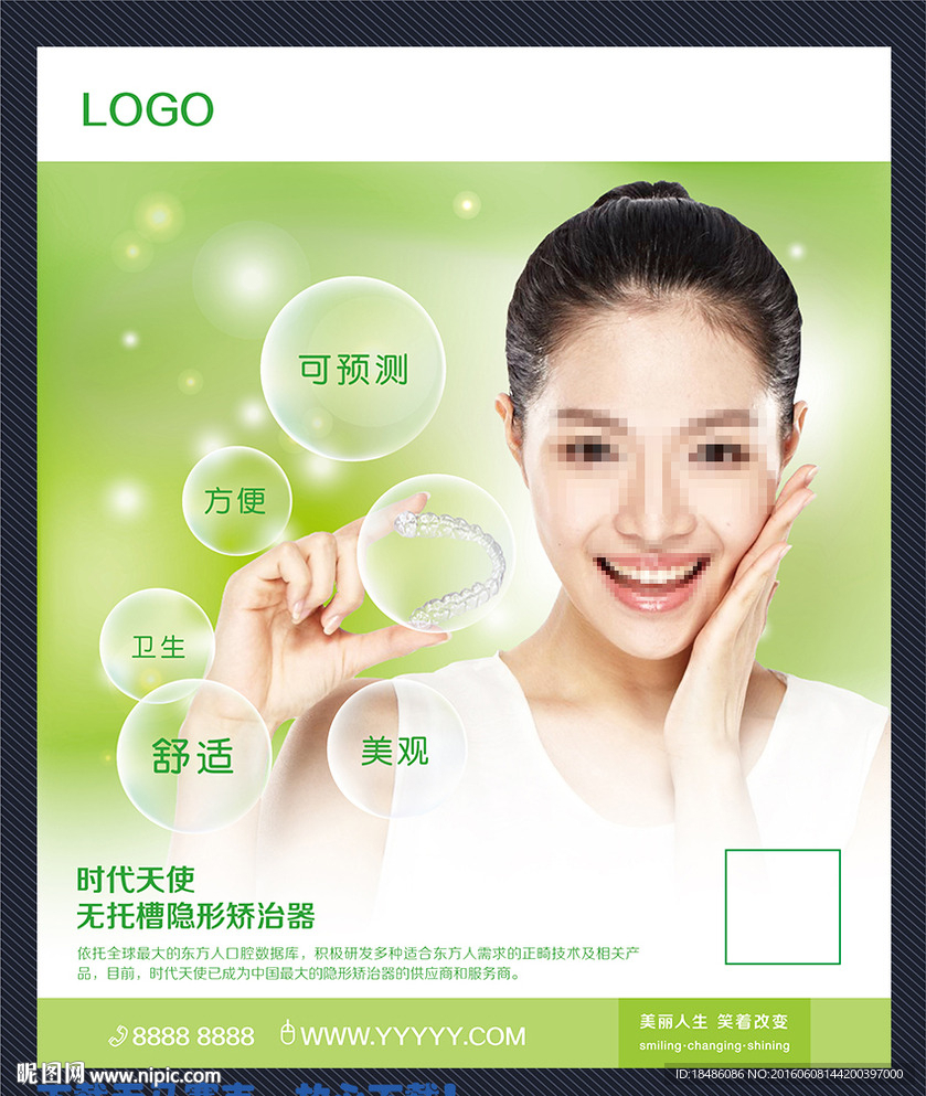 牙齿隐形矫正