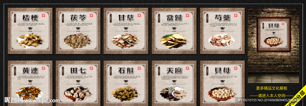 中药