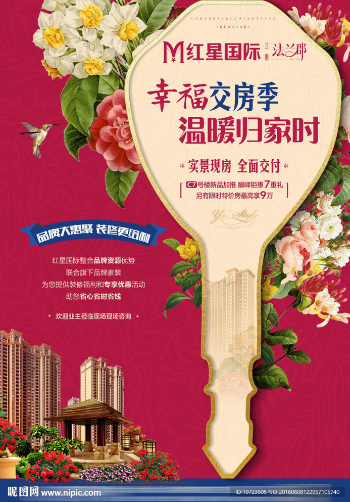 交房广告图片