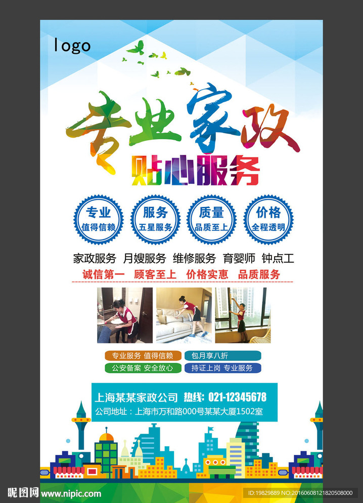 家政服务图片