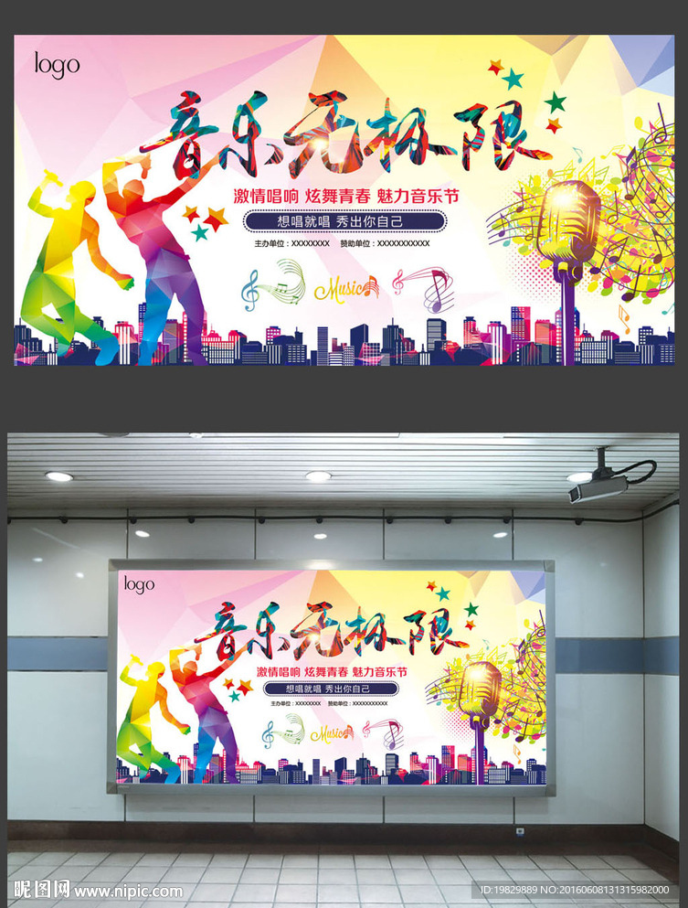 音乐海报图片