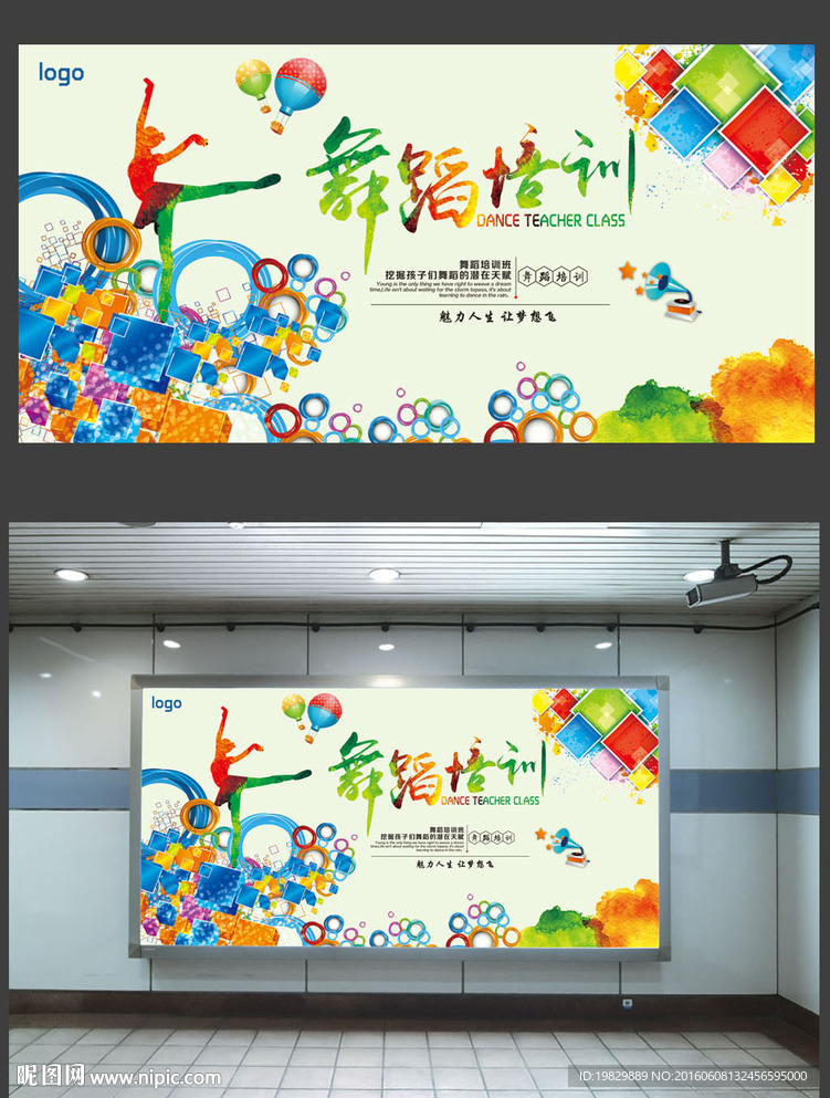 舞蹈培训海报图片