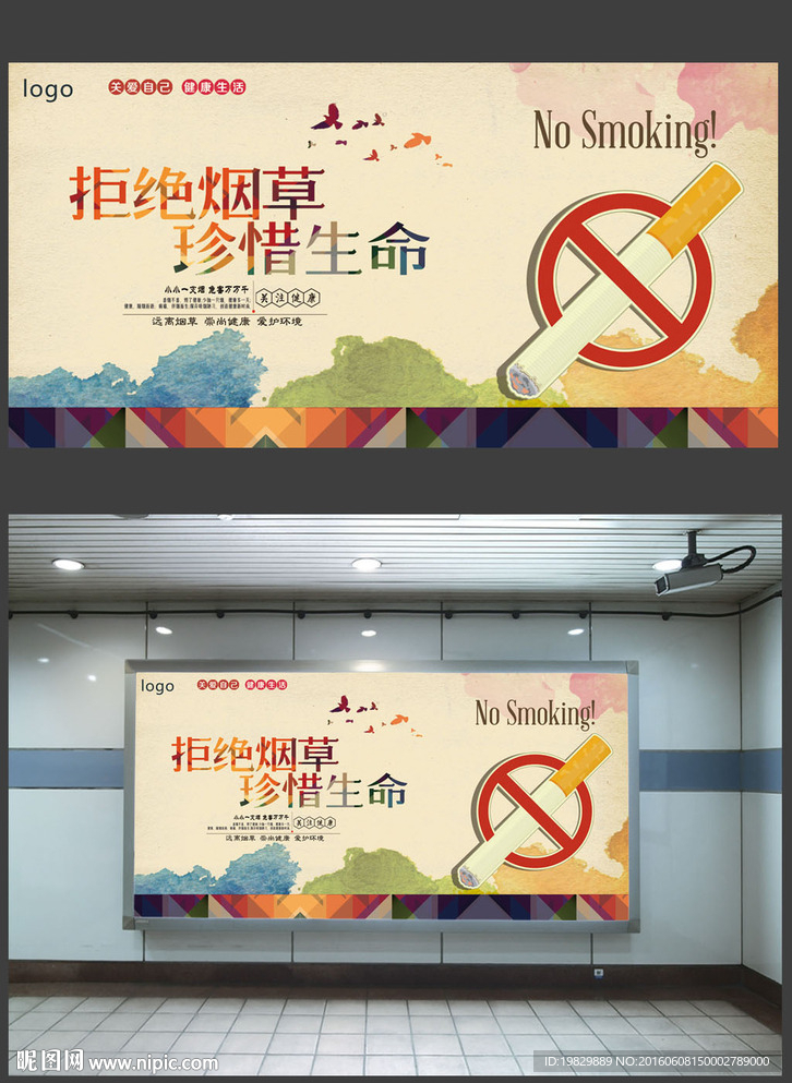 拒绝烟草海报图片