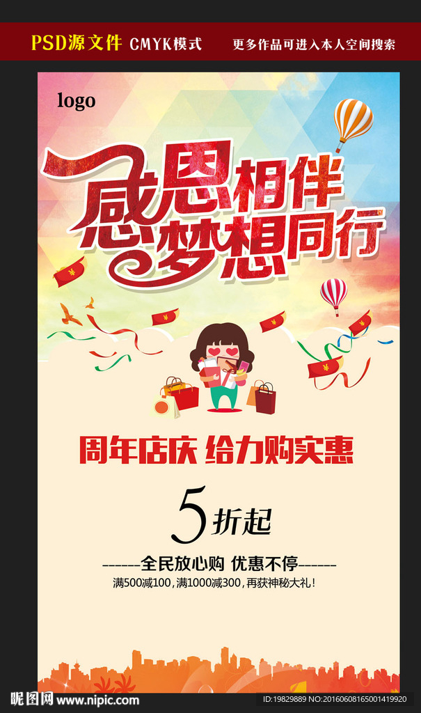 周年庆海报图片