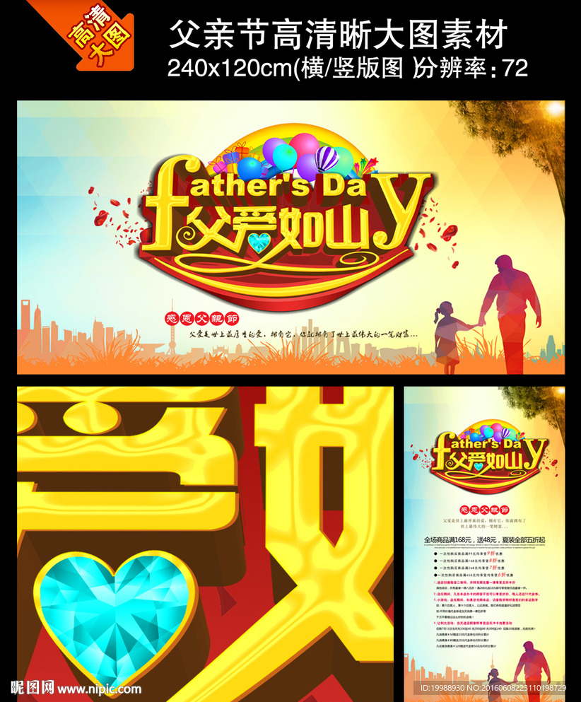 父亲节海报展架易拉宝通用素材