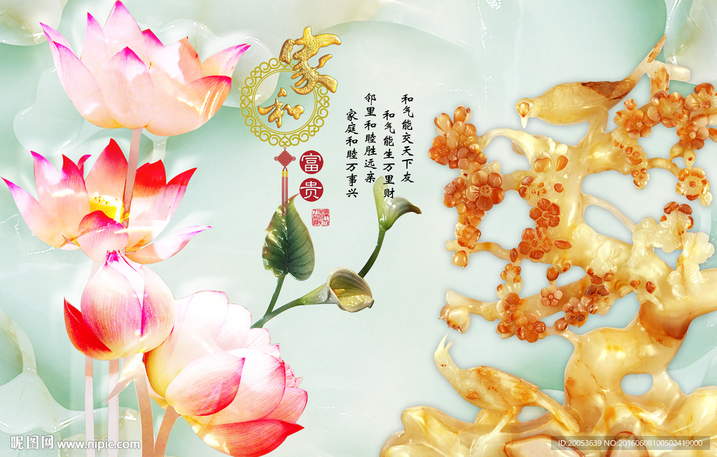 3d玉雕荷花梅花电视背景墙