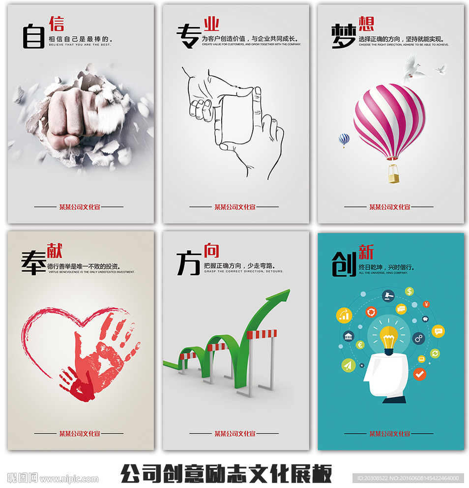 企业励志标语展板