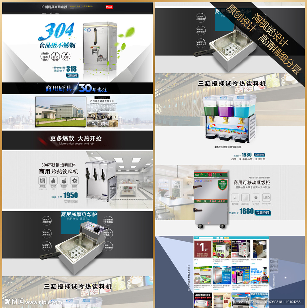 厨具首页设计 商用厨具首页