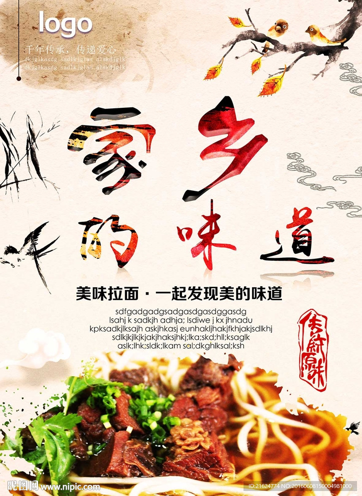 家乡的味道