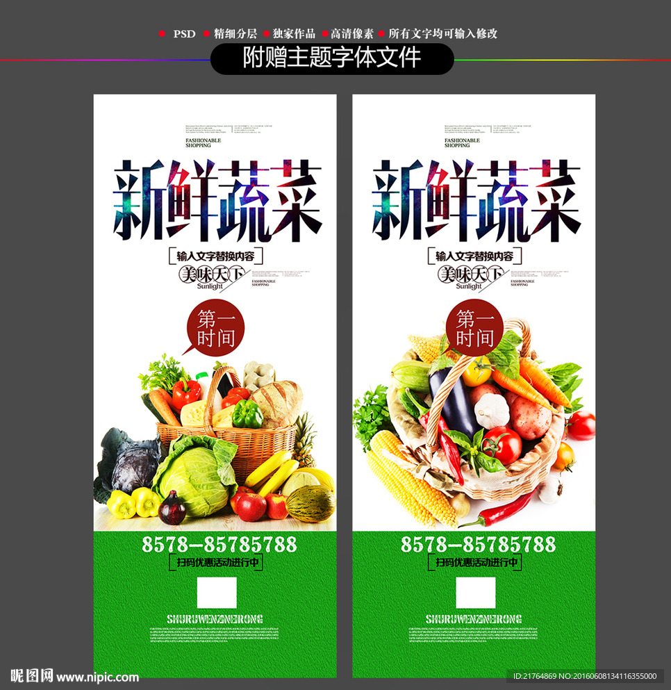 新鲜蔬菜