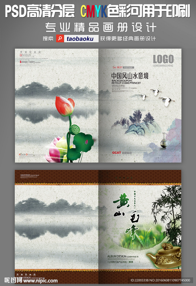 中国风画册封面设计古典画册