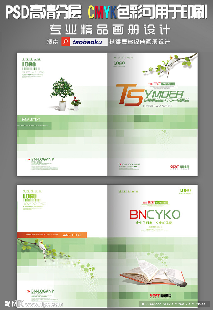 绿色环保生态学校教育画册