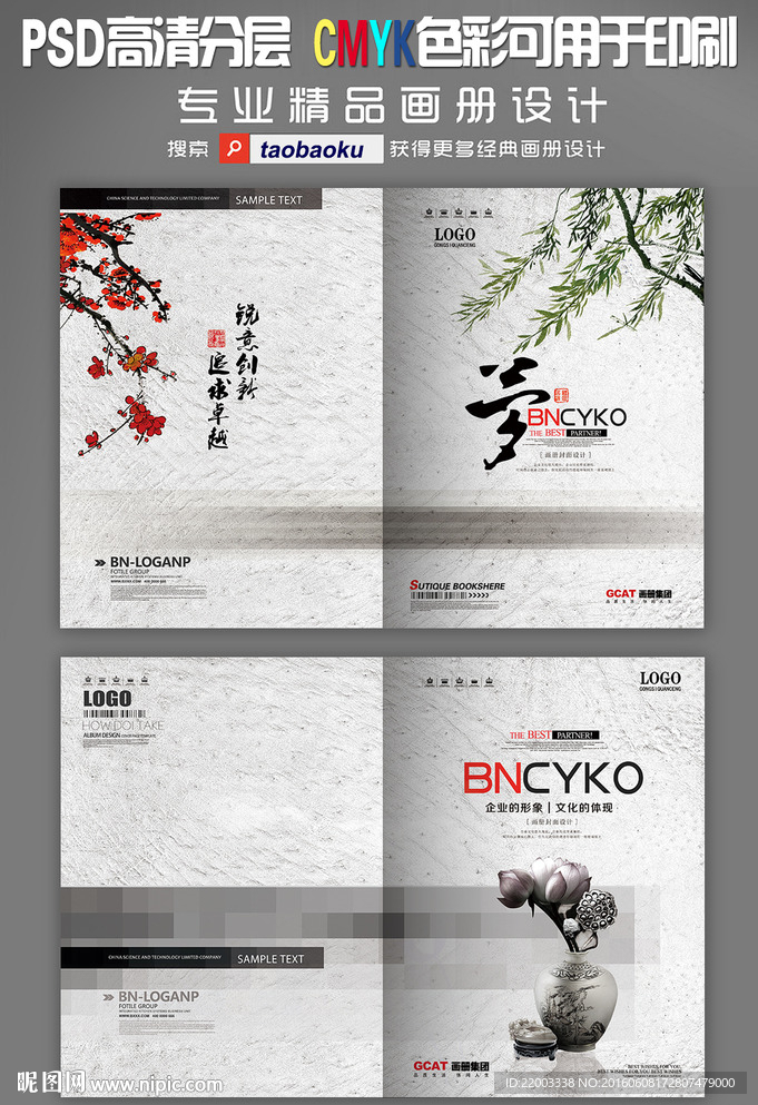 中国风画册封面设计企业画册