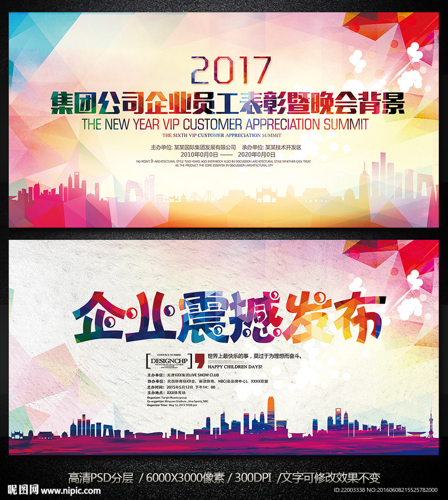 大气企业展板公司活动背景时尚展