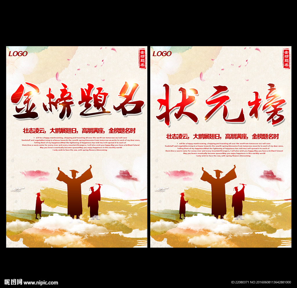 金榜题名