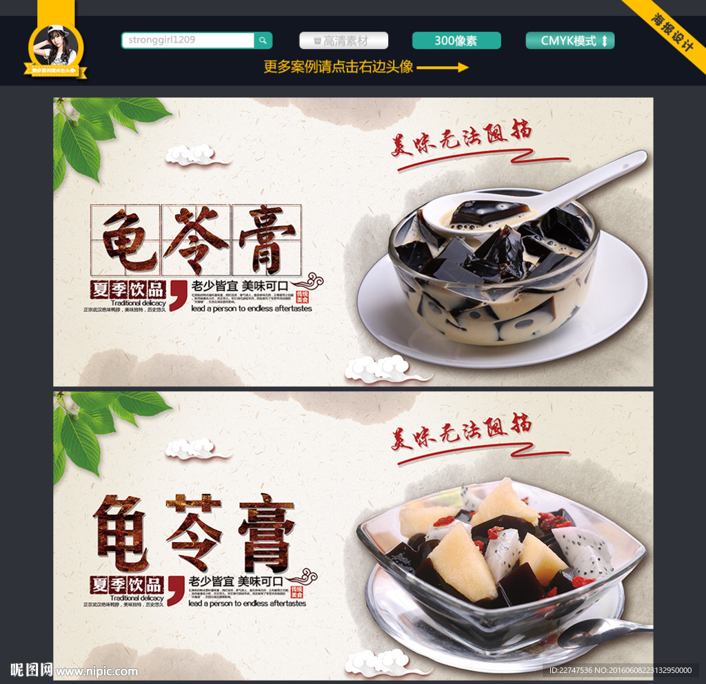 龟苓膏