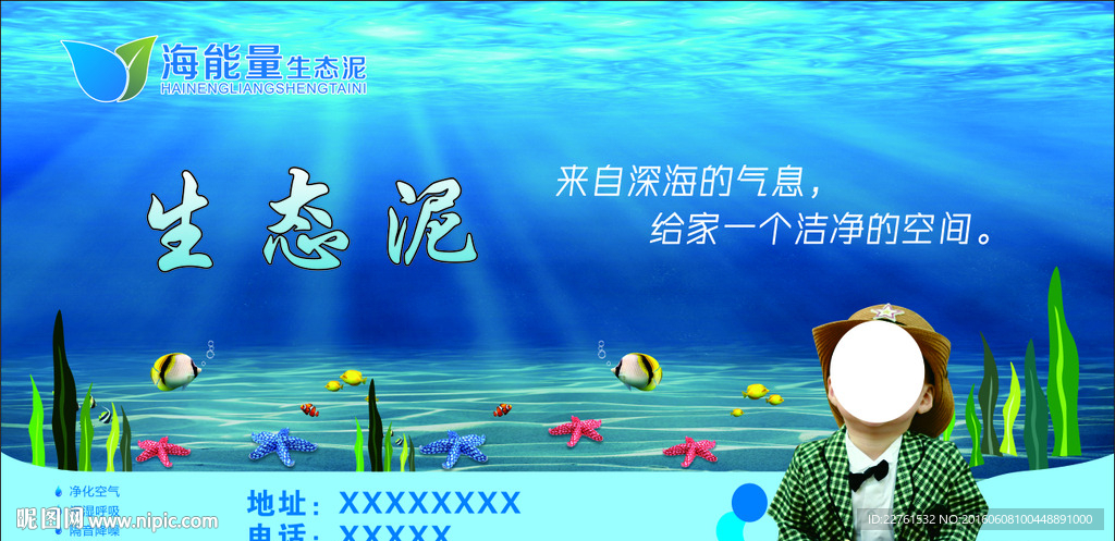 海能量生态泥