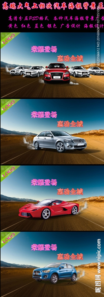 高端大气上档次品牌汽车海报展板