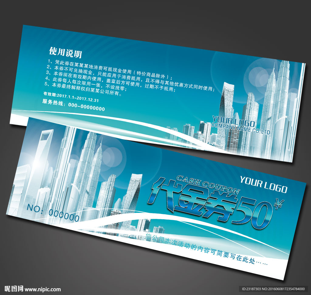 代金券