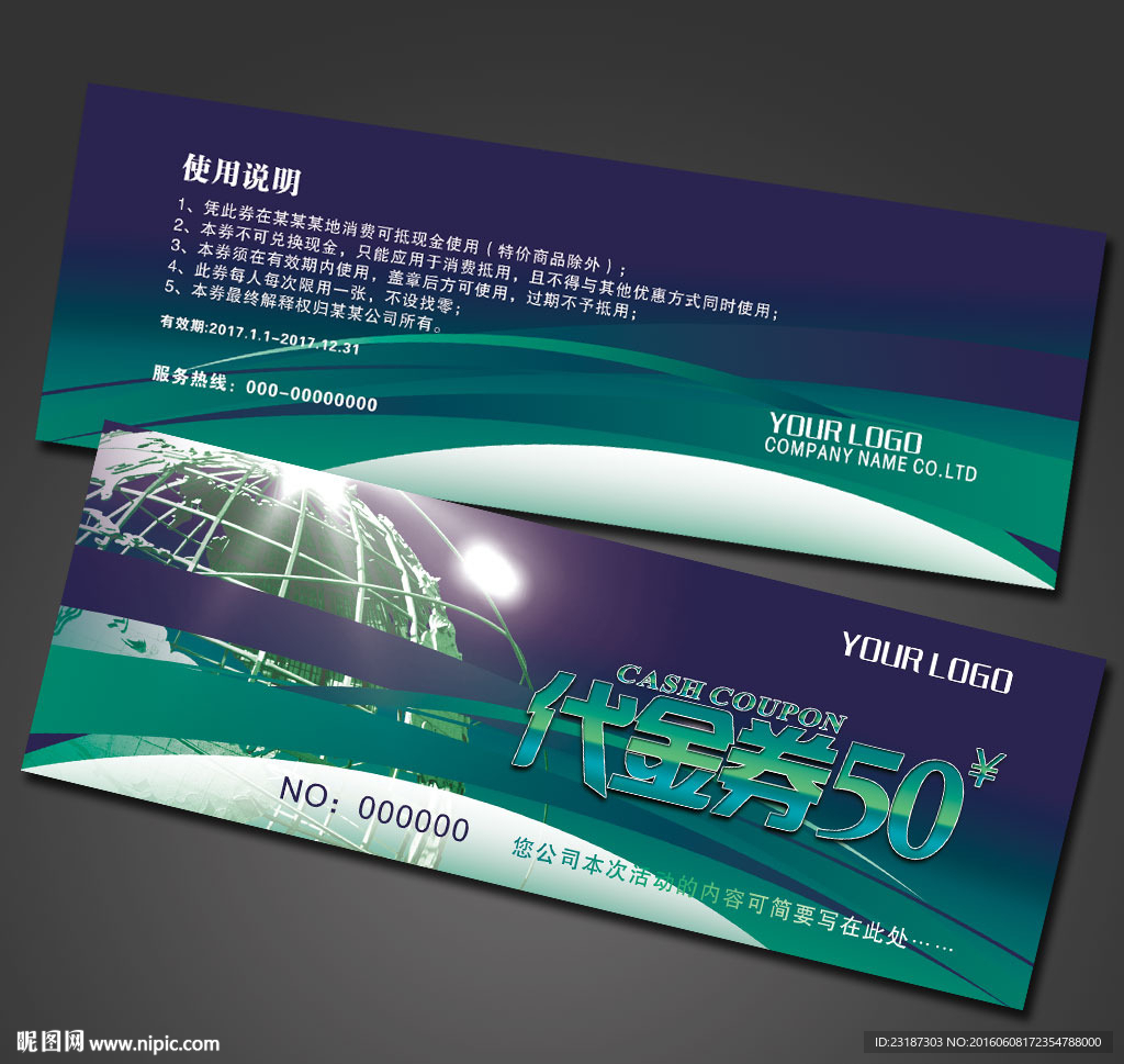 代金券