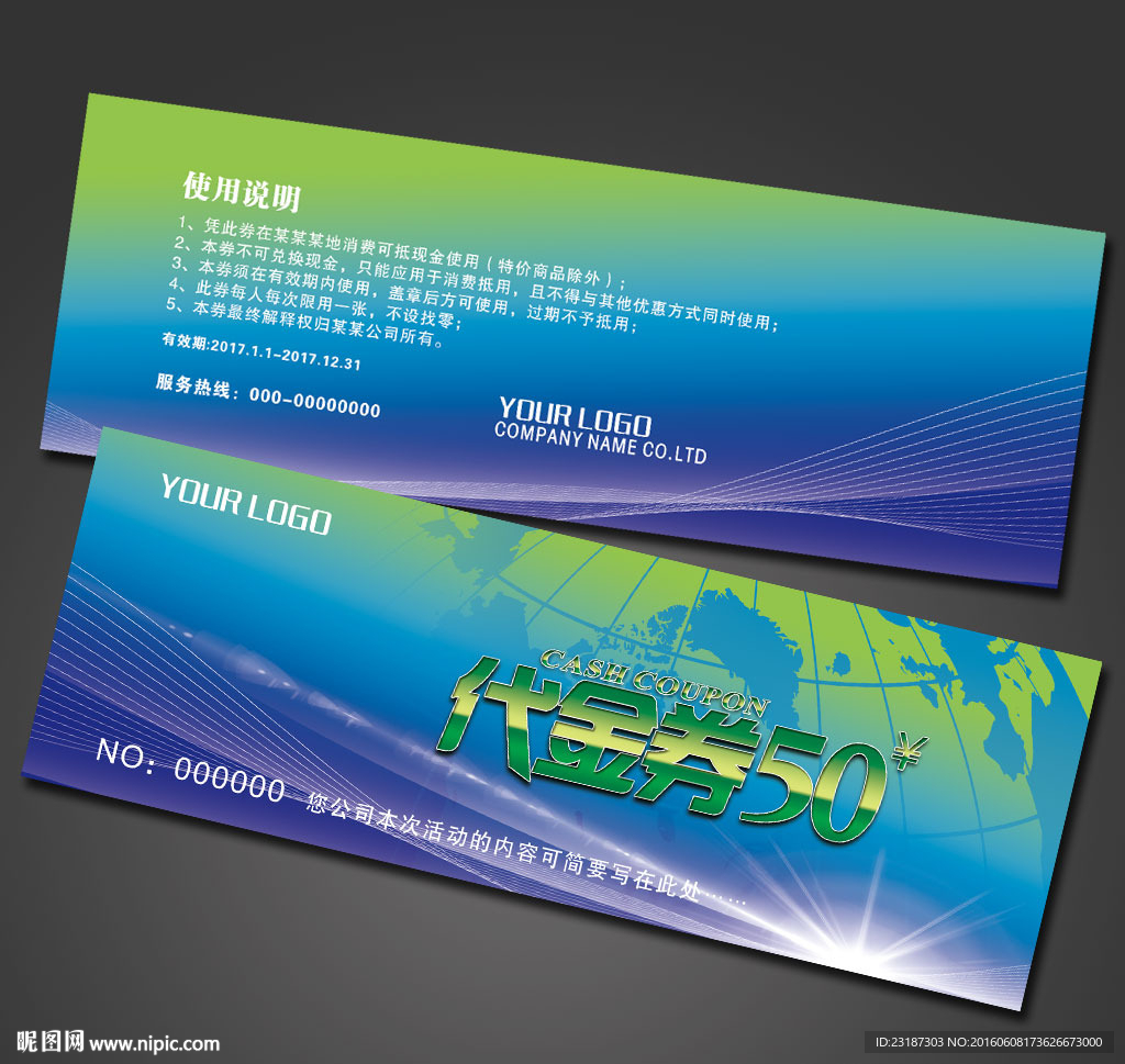 代金券设计