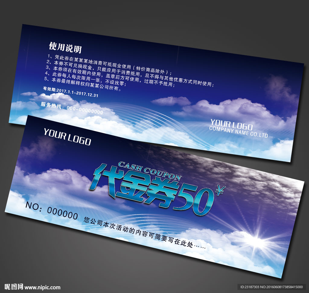 代金券模板