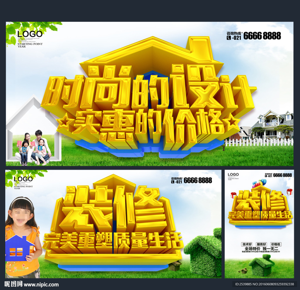 装修