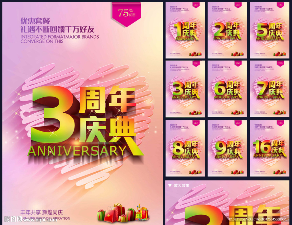 周年庆